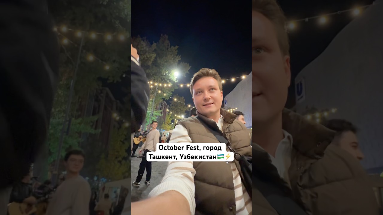 October Fest, алкоголь не употребляю, но фестиваль очень крутой, Ташкент, Узбекистан 🇺🇿⚡️ 