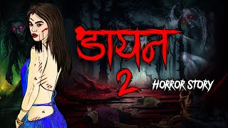 Dayan 2 | सच्ची कहानी | Bhoot | Horror story | Devil Shop | Horror Cartoon | Animated Horror