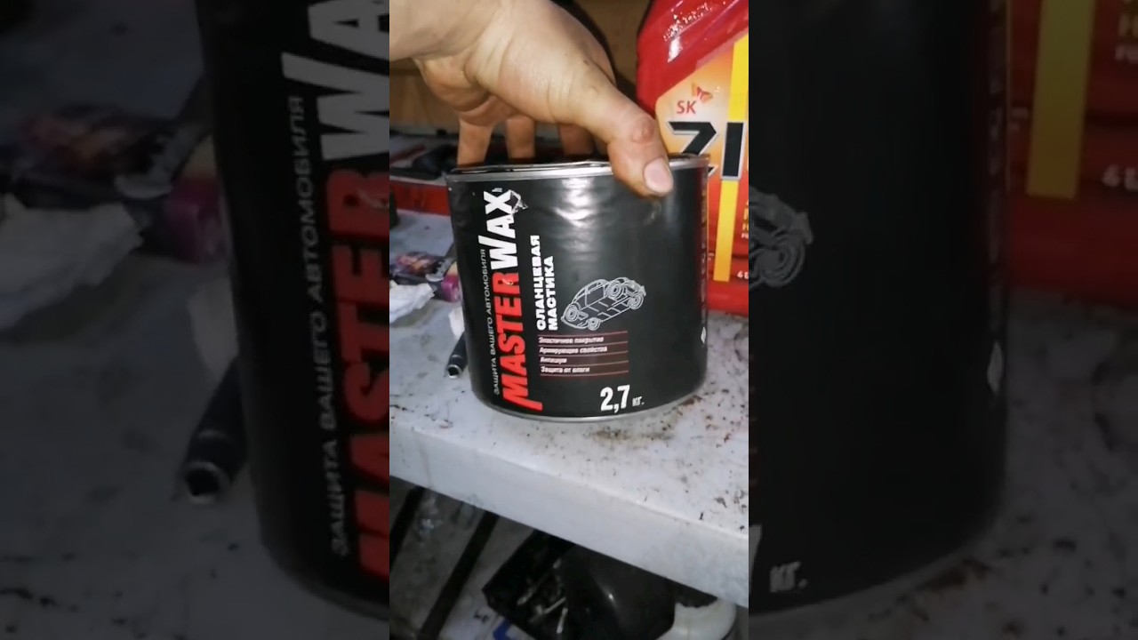 Антикоррозийная обработка днища сланцевой мастикой на калине (как правильно обработать?) #ремонт