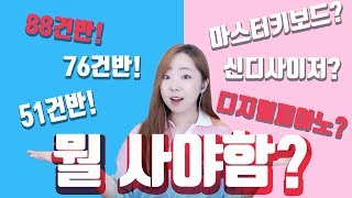 🎹첫 피아노! 어떤 피아노를 구매하는 것이 좋을까? (종류 완벽정리!) I 음사설 #14