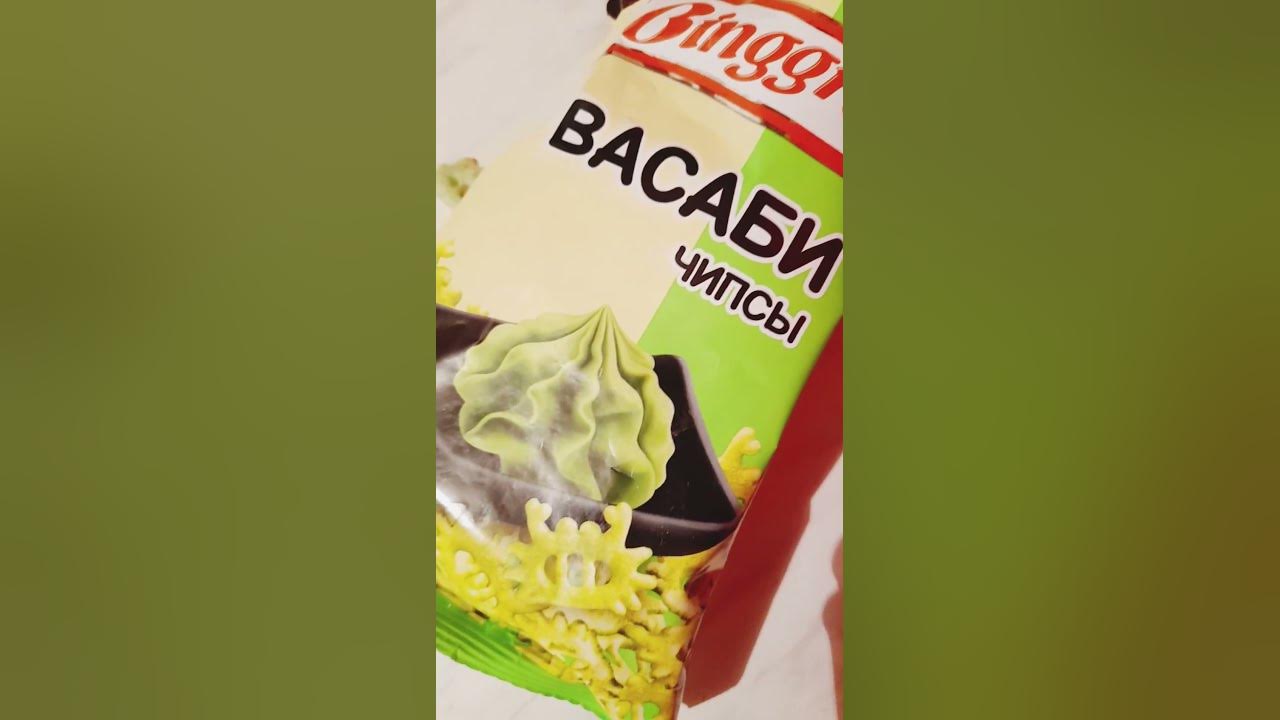 Необычные Чипсы с васаби отзыв | #чипсы #shorts - YouTube