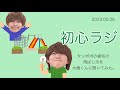 タンポポの綿毛の飛ばし方を大橋くんに聞いてみた。 ∕ 2023.05.06 初心ラジ