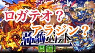 動画あり 逆転オセロニア 新強駒ロガテオ 竜デッキに入るのはロガテオ アラジン Bgmにも注目 逆転オセロニア攻略動画まとめサイト