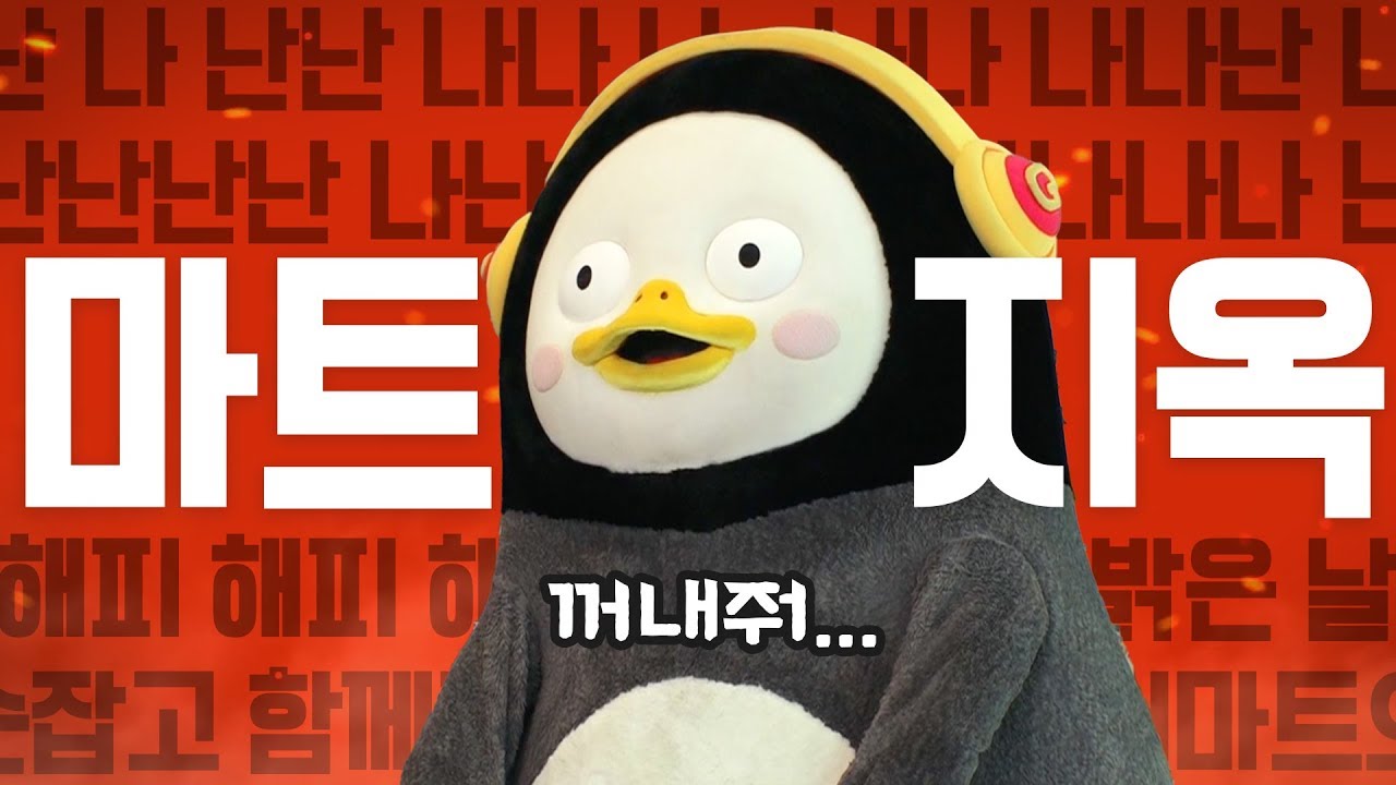 (유료광고) 마트에 왔는데...갇혀버렸습니다!