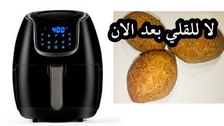 كبة من غير قلي في المقلاة الهوائية والنتيجة كبة طرية من الداخل ومقرمشة من الخارج#airfryerrecipes