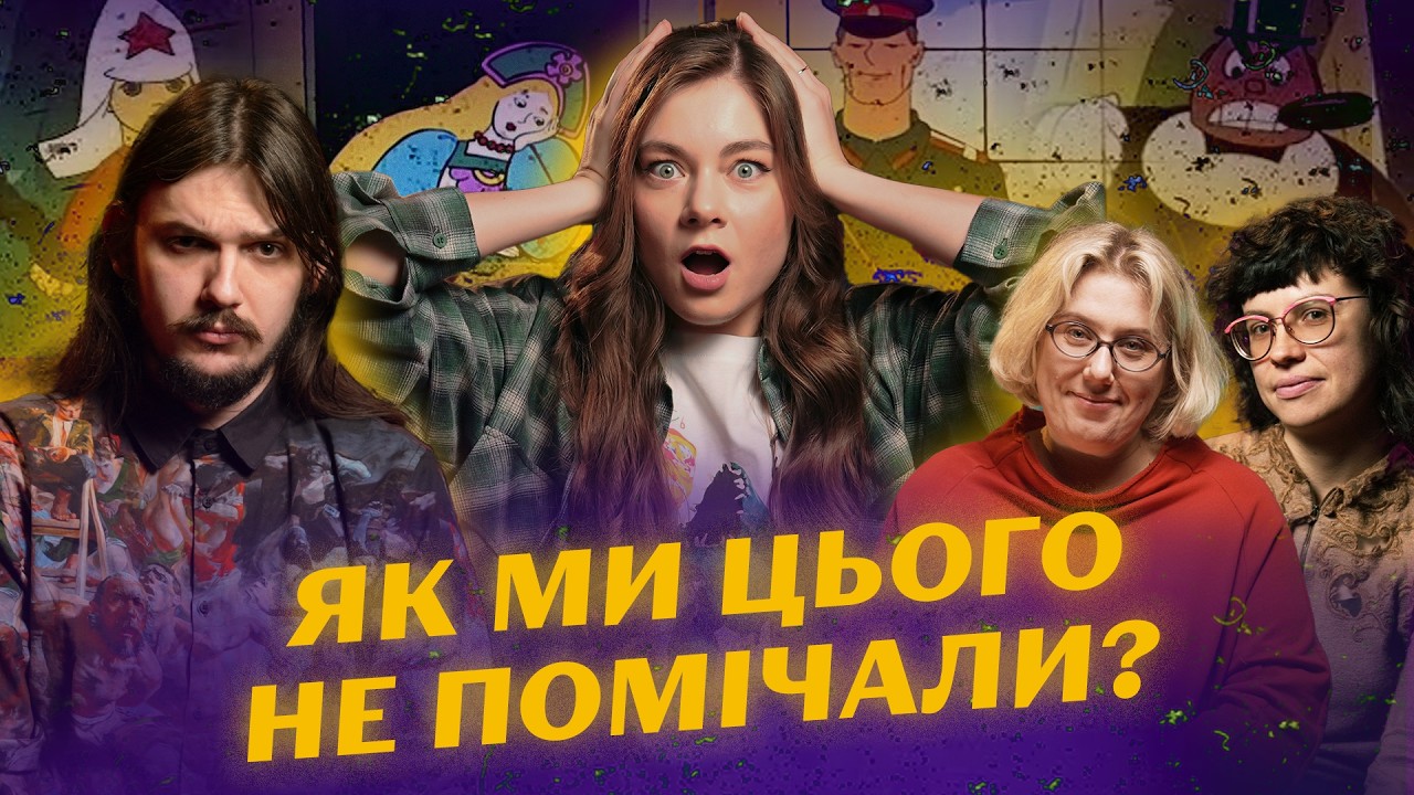 Чому НАСПРАВДІ нас вчили радянські мультики? Пропаганда і крінж, який ми не помічали