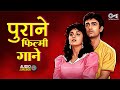 पुराने फिल्मी गाने | 90s Evergreen Hindi Songs | Old Is Gold Purane Gaane | Bollywood 90's Ganne