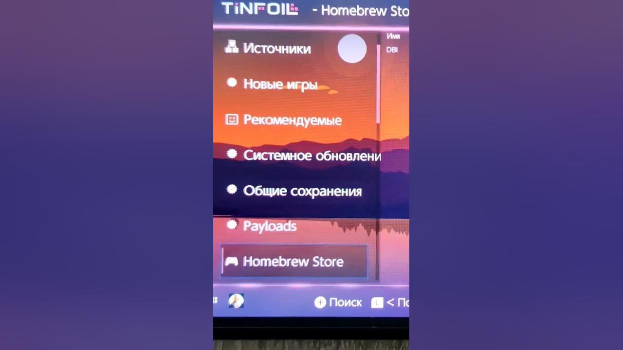 Tinfoil не работает. Tinfoil не работает