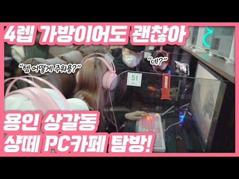 샹떼PC 대전탄방점