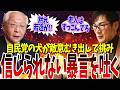 自民党の犬こと田崎史郎さんの妨害がやばすぎる…裏金問題、社会保障問題に石丸さんが発言した瞬間、明らかに話題をそらしてしまう…【安芸高田・石丸市長・自民党・岸田総理】