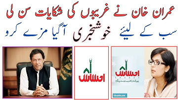 Ehsaas Program 2020 | Imran Khan New Web Portal Start | Imran Khan Web Portal