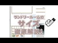 ランドリールームサイズ感　徹底解説　#平屋　#ルームツアー　#脱衣所