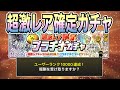 にゃんこ大戦争 ランク１万記念ガチャで有り得ない出来事が 