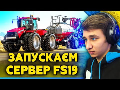 Farming Simulator 20 - УКРАЇНСЬКИЙ СЕРВЕР | ВУЖИКИ