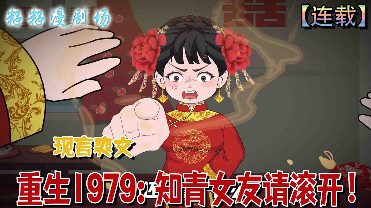 重生1979：拒絕做知青贅婿