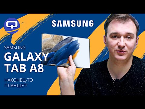 Samsung Galaxy Tab A8- Планшет для всей семьи!