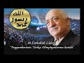 Fethullah glen   peygamberimiz trke olimpiyatlarna katld