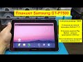 Планшет Samsung GT-P7500 установка TWRP-recovery и кастомной прошивки на Android 7.1.2.