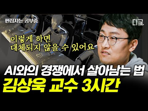   알쓸인잡 3시간 AI와의 일자리 경쟁은 벌써 시작되었다 인간만의 가치를 지키는 방법 인공지능 시대 속 기회와 희망