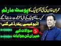 Imran khan 2nd Audio Leaks 5 Main Points Shahbaz sharif and maryam nawaz pmln Upset pti in action