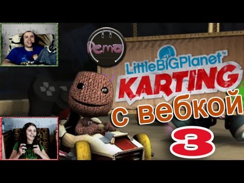 [ч.03] Прохождение LittleBigPlanet Karting - Шокирующие новости: Турнир