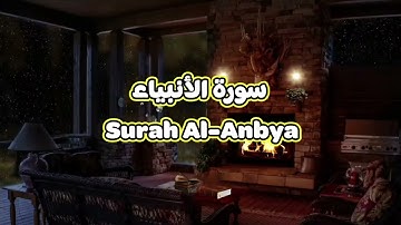 21- سورة الأنبياء Surah Al Anbya - الشيخ محمود خليل الحصري