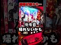 ここで引くか～【L東京喰種】　#shorts #パチスロ