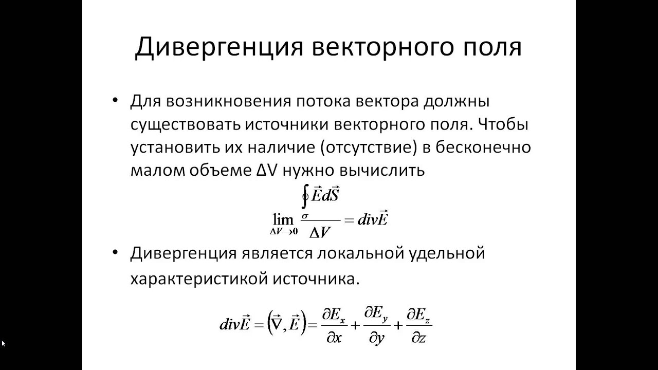41. Основные понятия теории векторных полей - YouTube
