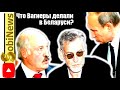 Что Вагнеры делали в Беларуси? Артемий Троицкий на SobiNews.