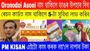 Important Update On Oronodoi Asoni and pm kisan//Ration Card Holder Get Babu Scheme/new govt Schemes