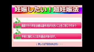 妊娠したい！病院では教えてくれない妊娠率92%の超妊娠法　兼田久生