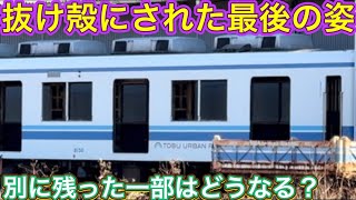 たくさんの自社車両が墓場へ廃車回送されていた？！約2ヶ月前に重篤な状態で到着した地下鉄直通試作車の今後が気になる現状