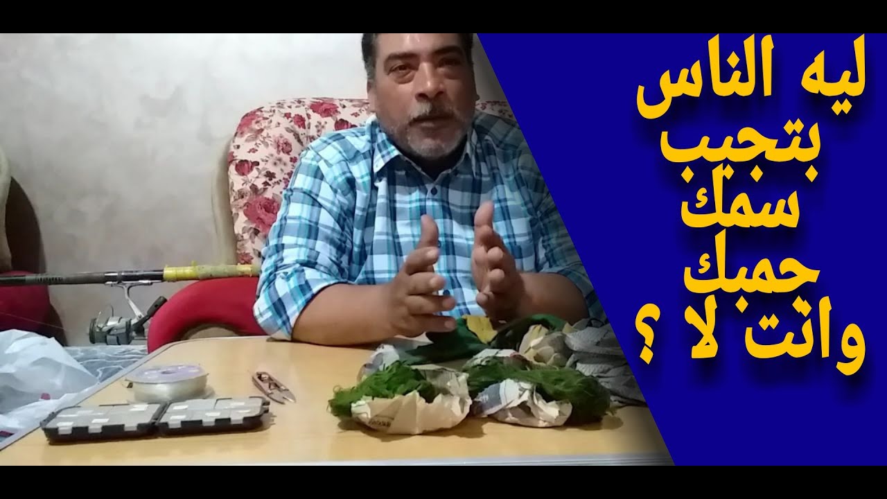 طريقه صيد السمك بالريم | مواعيد الصيد بالريم | سن صيد الريم | اماكن صيد الريم| اسرار صيد السمك