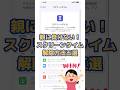 🎯iPhoneスクリーンタイム解除の裏技を発見!#shorts