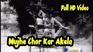 Mujhe Chor Kar Akela Full HD I Old Pakistani Song