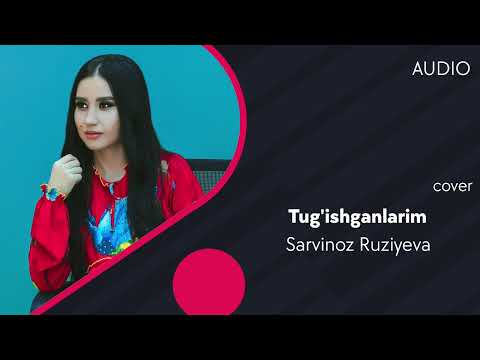 Sarvinoz Ruziyeva — Tug'ishganlarim | Сарвиноз Рузиева — Тугишганларим  (cover) (AUDIO)