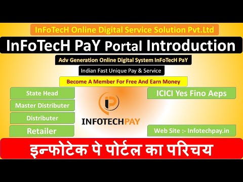 इन्फोटेक पे पोर्टल का परिचय | Infotech Pay Portal Introduction