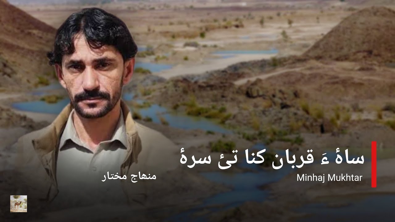 Saha qurban kana tai sara a watan pah tara | Ustad Minhaj Mukhtar | 9/7/2010 | ShahryarRind