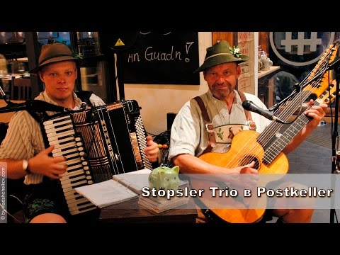 Stöpsler Trio в ресторане Postkeller Brauerei Mittenwald