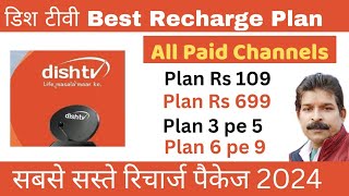 Dish Tv Sabse Sasta Recharge Offer 2024। Dish Tv Recharge Plans 2024। Dish Tv Online Recharge Plans