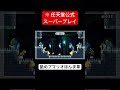 任天堂公式のマリオがスーパープレイすぎるwww #shorts
