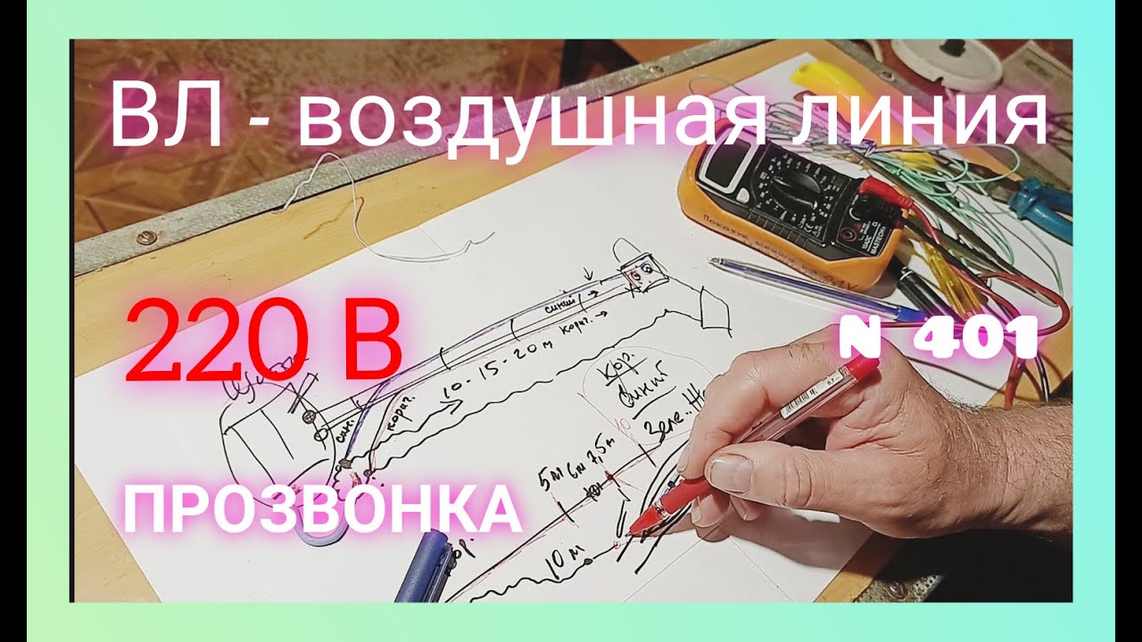 Как прозвонить многожильный круглый кабель, подвешенный на трос или ...