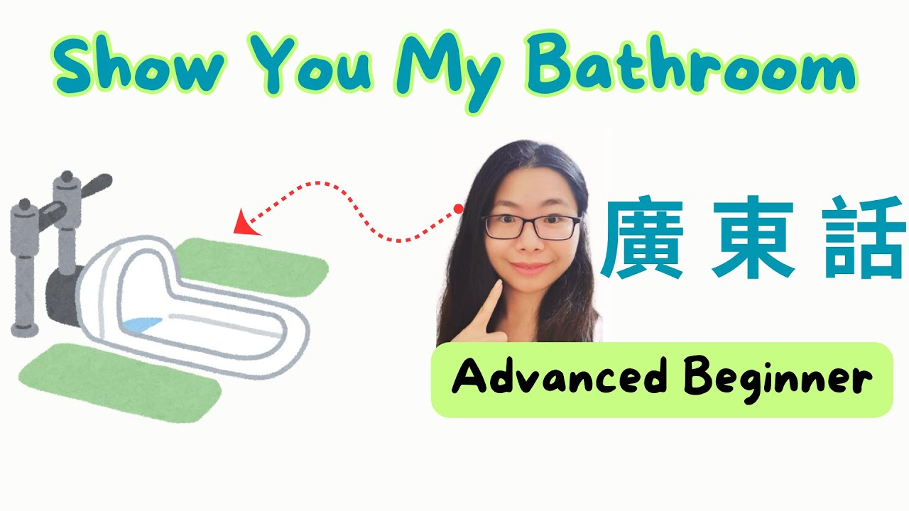 Cantonese Vlog: Bathroom in China| Comprehensible Cantonese| Advanced ...