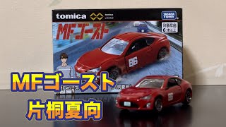 ＭFゴーストトヨタ86GT