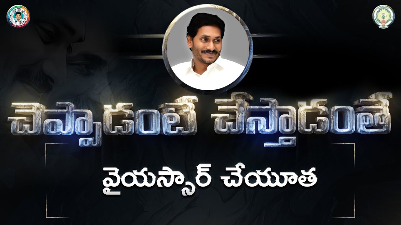 YSR Cheyutha || Fulfilling election promises