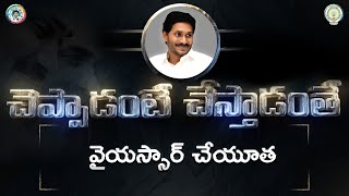 YSR Cheyutha || Fulfilling Election Promises screenshot 4