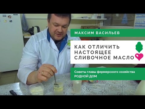 Агроподворье - рубрика Вкусно-Полезно. Как отличить настоящее сливочное масло - советы фермеров.