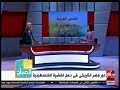 هذا الصباح دور مصر التاريخي في دعم القضية الفلسطينية