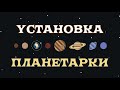 [SQM] EVE Online/ Как устанавливать планетарку