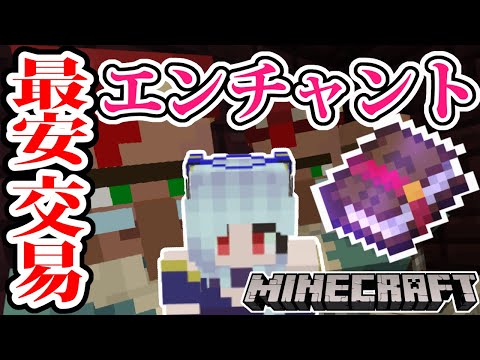 【リベンジ】失ったエンチャントを求めて【村人厳選/マイクラ/マイクラ統合版】 #vtubers #新人Vtuber #Minecraft